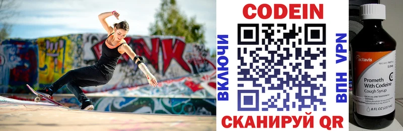 Купить  Кемерово  Кодеин напиток Lean (лин) 